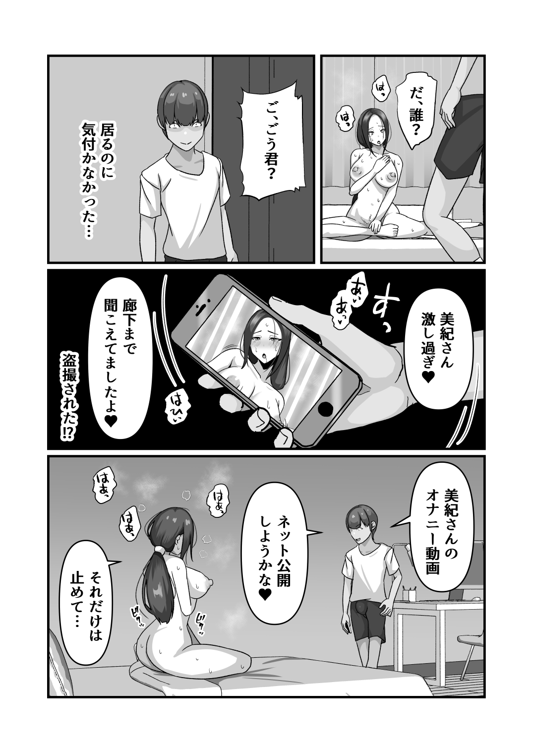 Miki-san ga Tomodachi no Mesu ni Naru made - Page 12