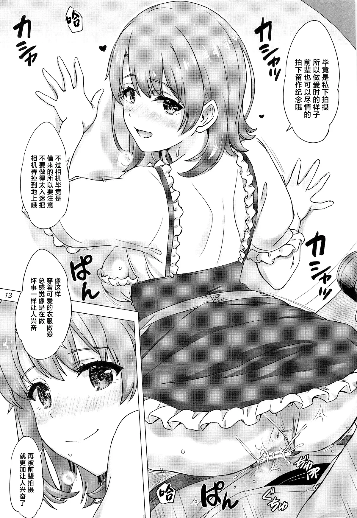 Isshiki Iroha to Otanoshimi Satsueikai. – Iroha enjoys cosplay sex at a photo session. - Page 12