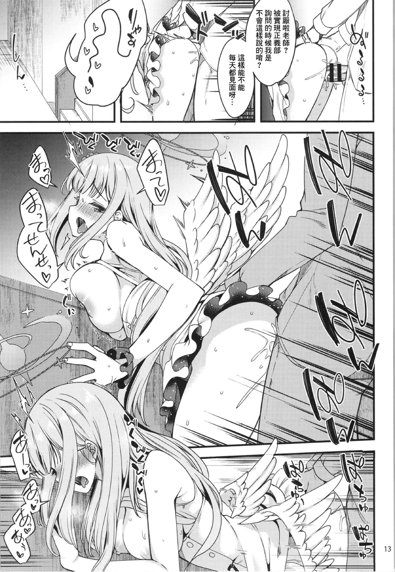 Watashi dake no Sensei…03 - Page 12