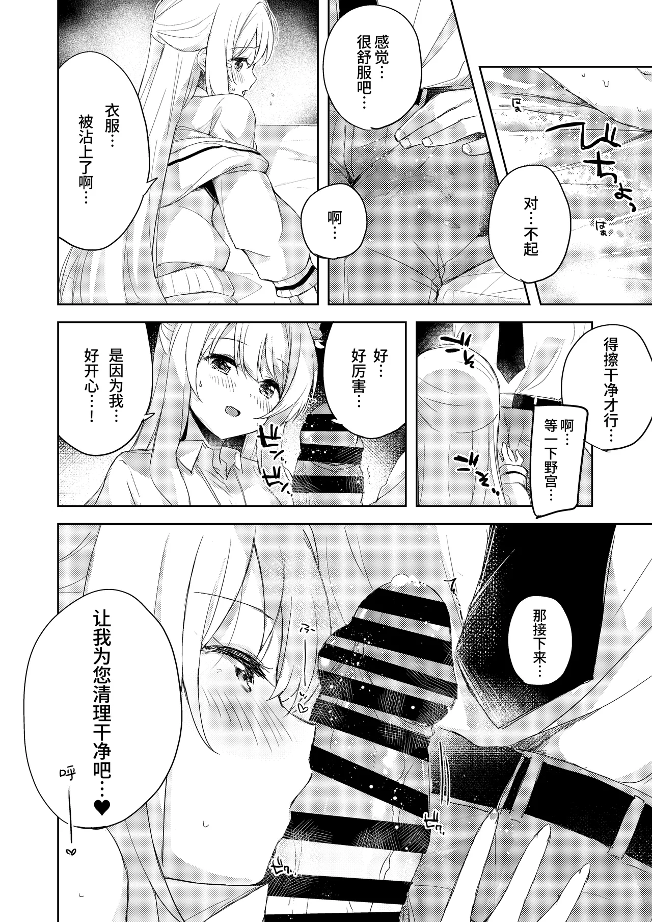 Nonomi, Ochitsuite. – My feelings grow… - Page 13