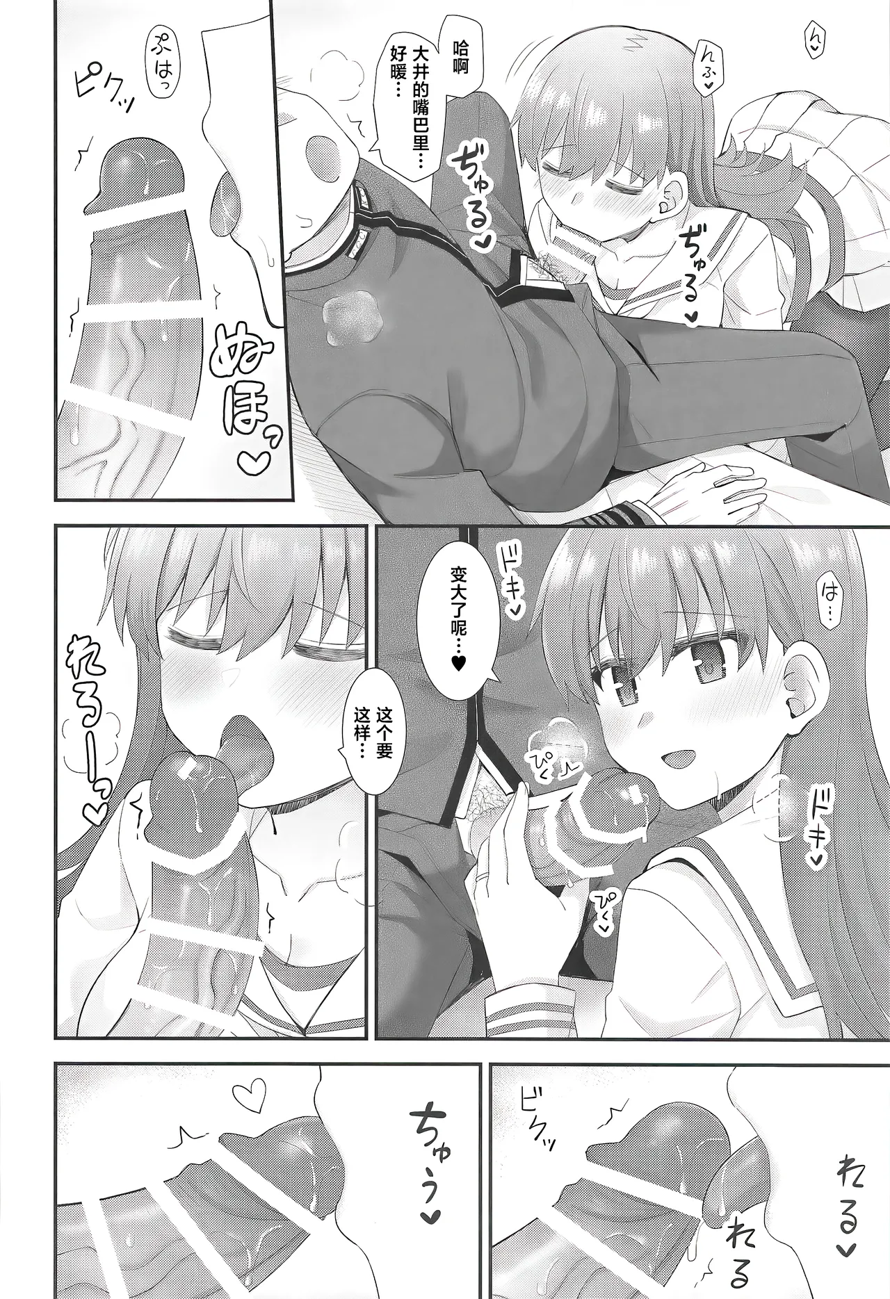 Ooi no Mitchaku Aftercare - Page 13