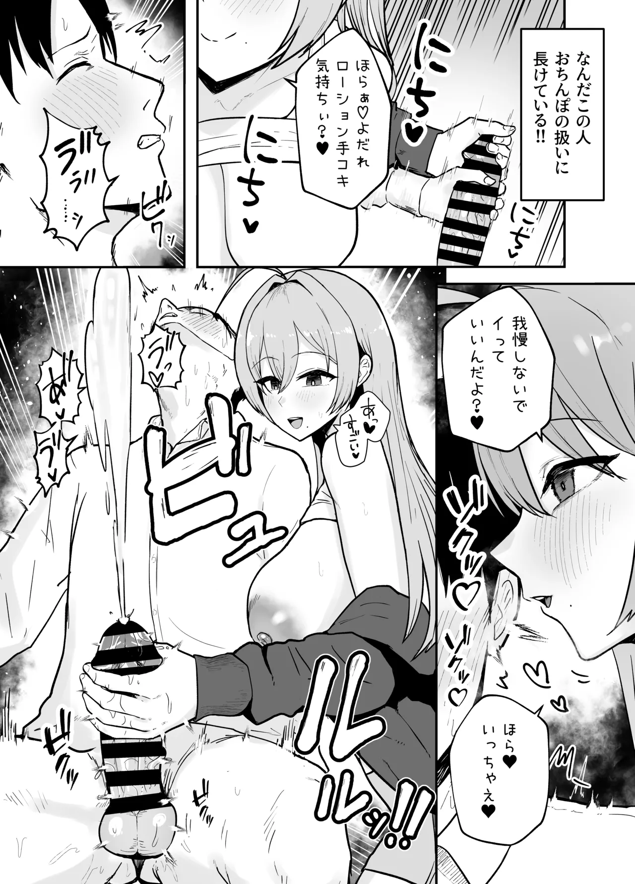 Nuitekureru Kanojo no Bakunyu Nee-chan - Page 14