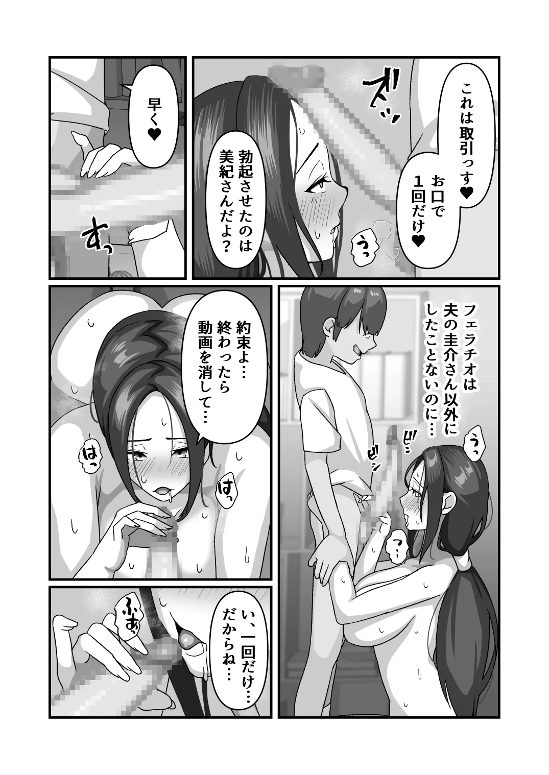 Miki-san ga Tomodachi no Mesu ni Naru made - Page 14