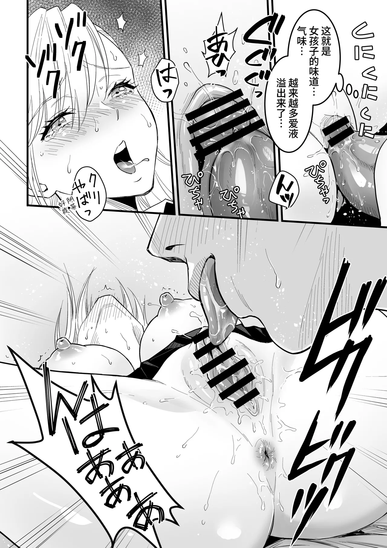 JK Hitonchi no Otouto o Osou - Page 14