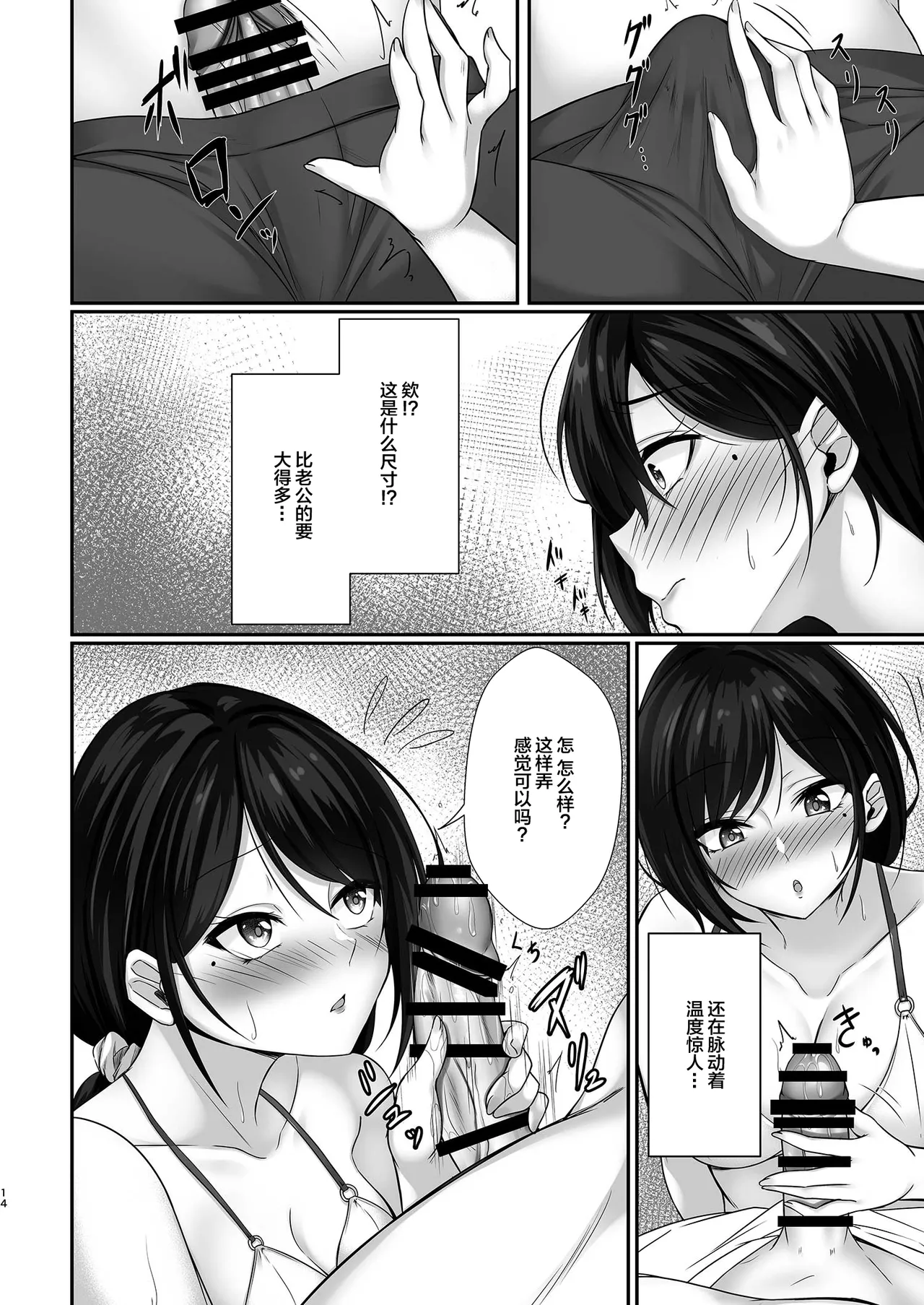Hontou ni Uwaki o suru no wa Kouiu Tsuma - Page 14
