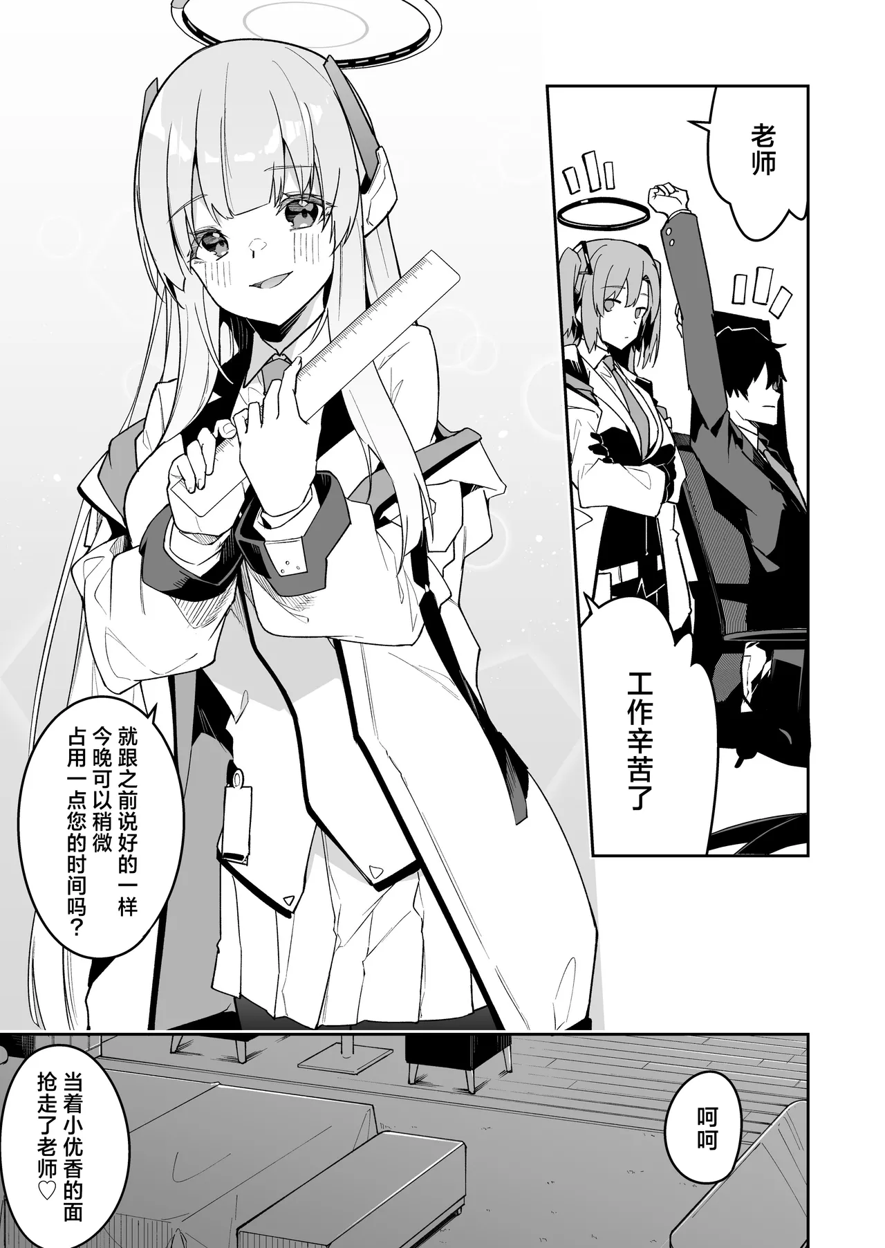 BluArch no Ecchi na Mini Manga Matome Hon 2 - Page 16