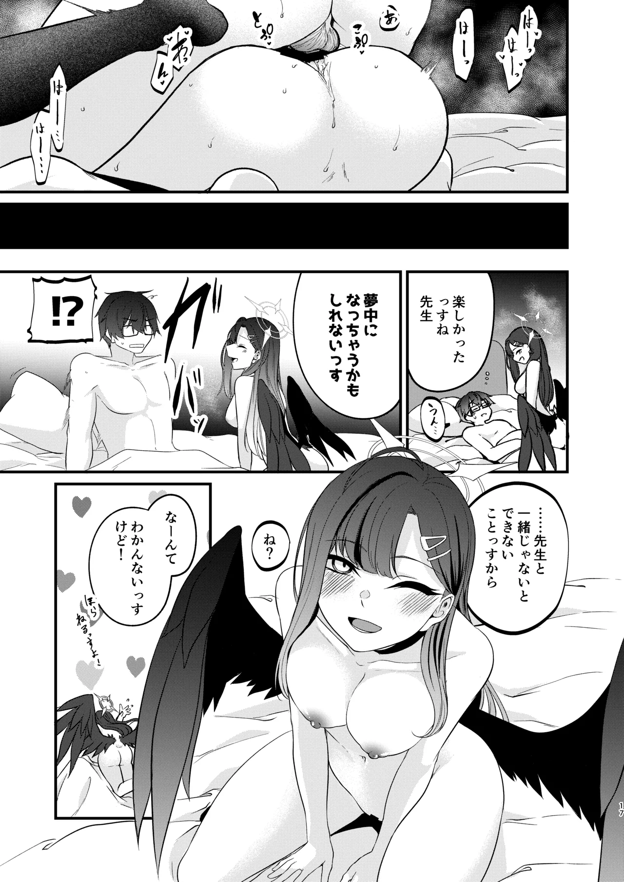 Itika To Mutyuu Ni Na Reru Koto - Page 16