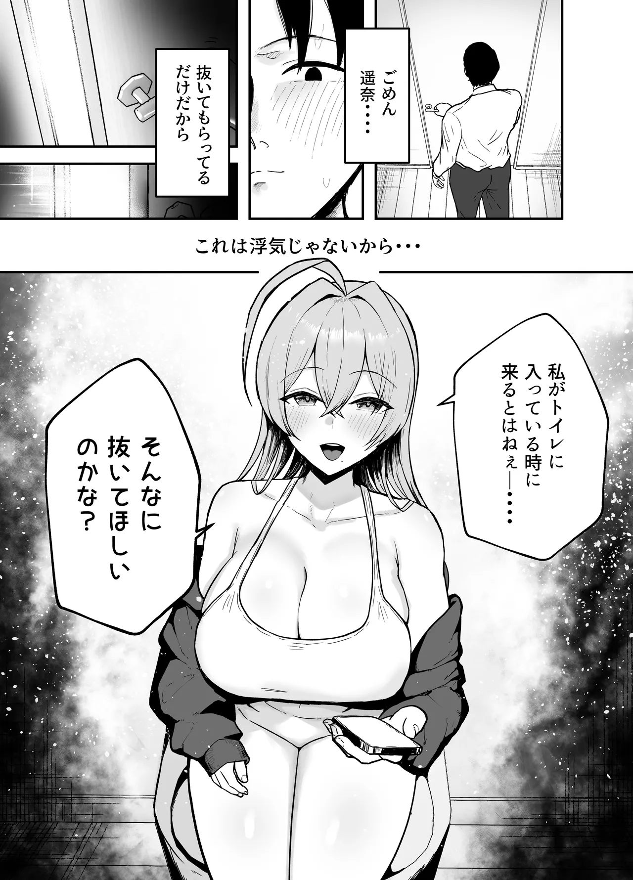 Nuitekureru Kanojo no Bakunyu Nee-chan - Page 18