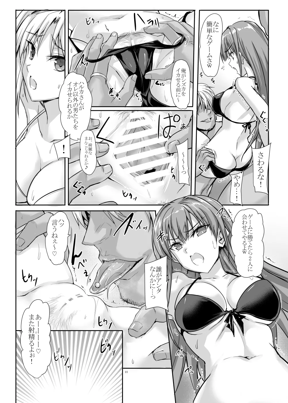 H×C Haiboku × korabo Soushuuhen - Page 18