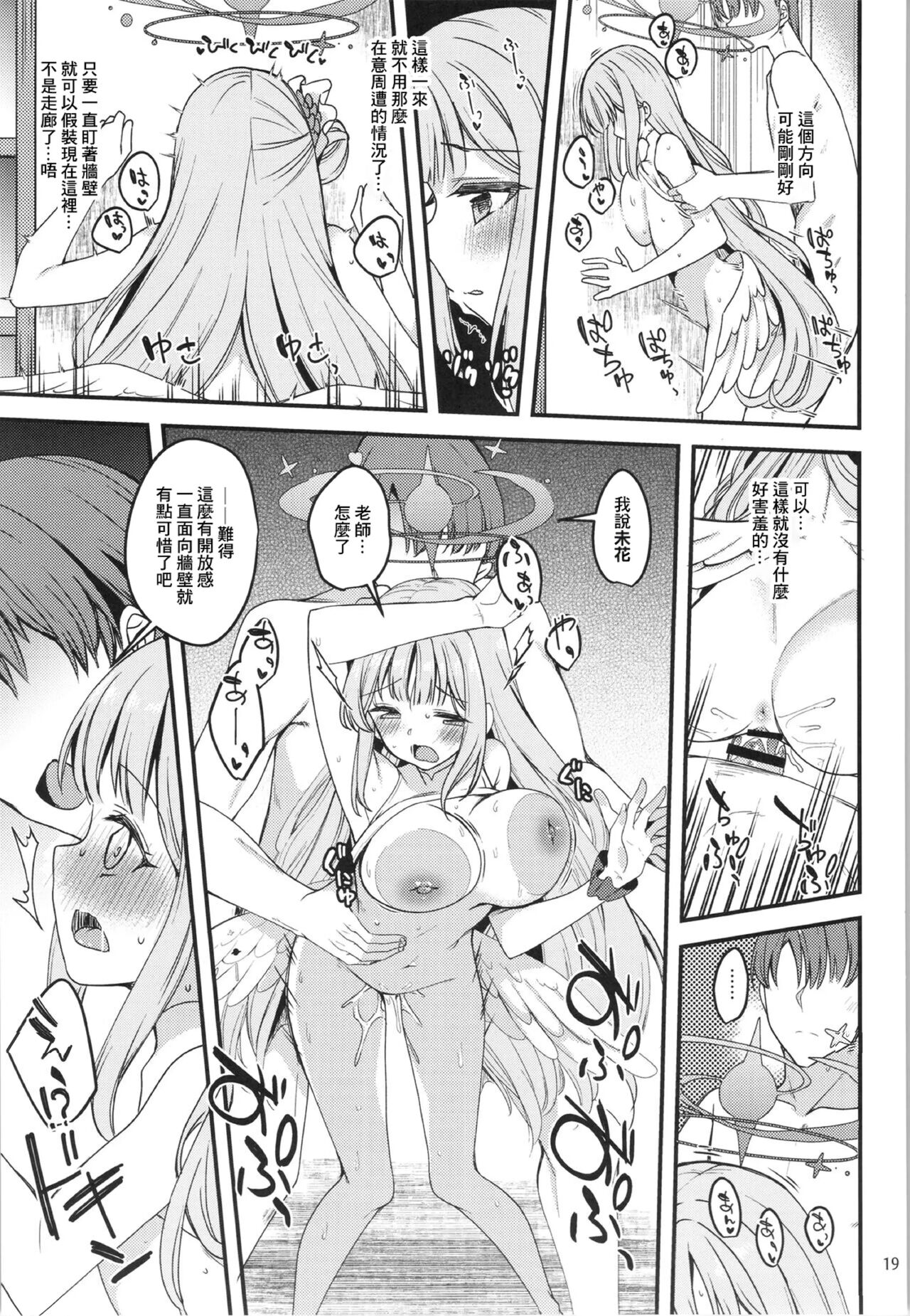 Watashi dake no Sensei…03 - Page 18
