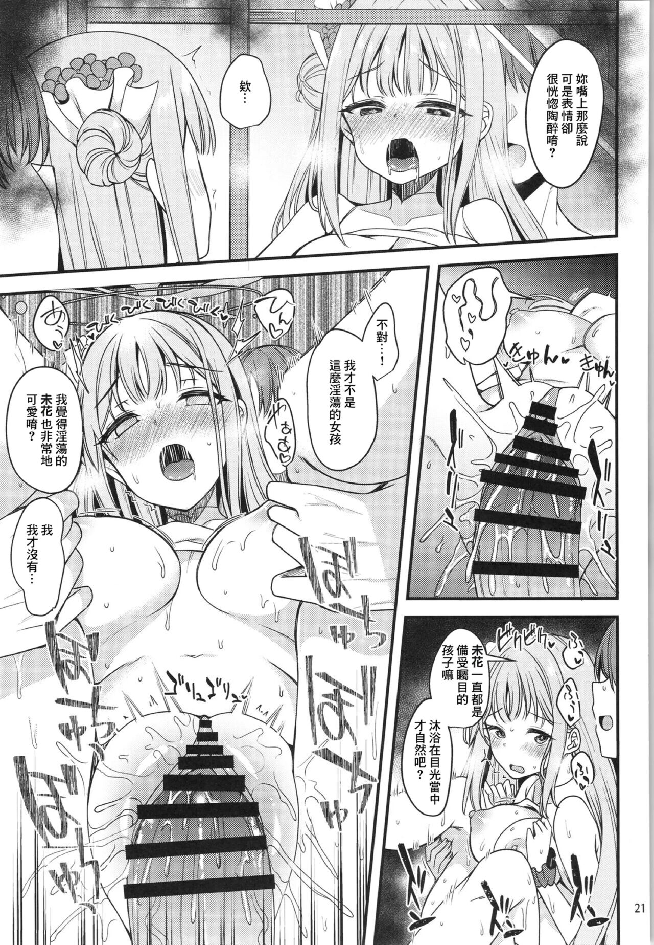 Watashi dake no Sensei…03 - Page 20