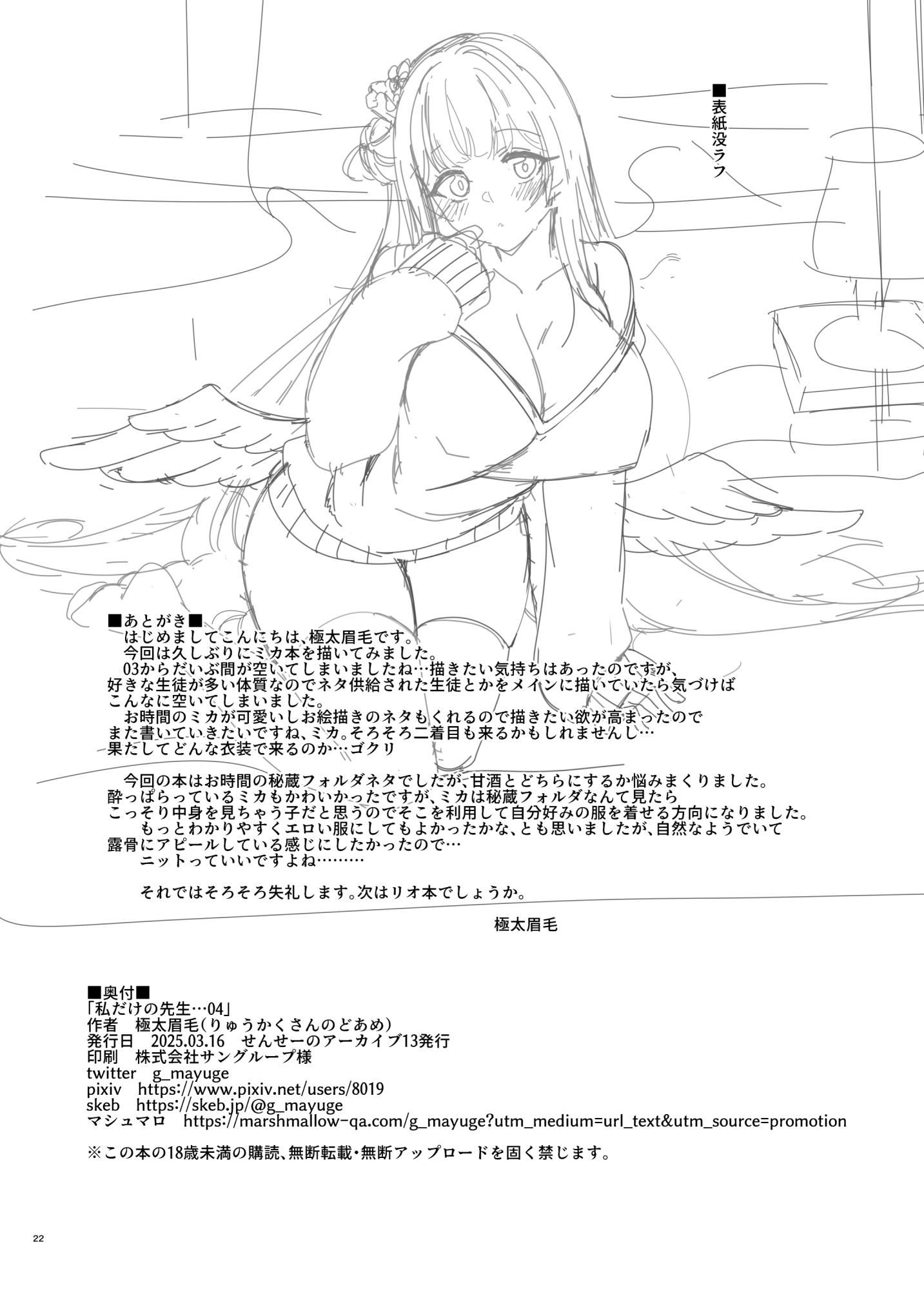 Watashi dake no Sensei…04 - Page 20