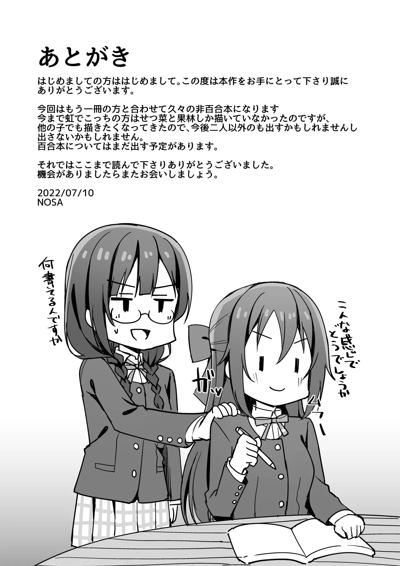 Anata no Koe ni Kotaetai - Page 21