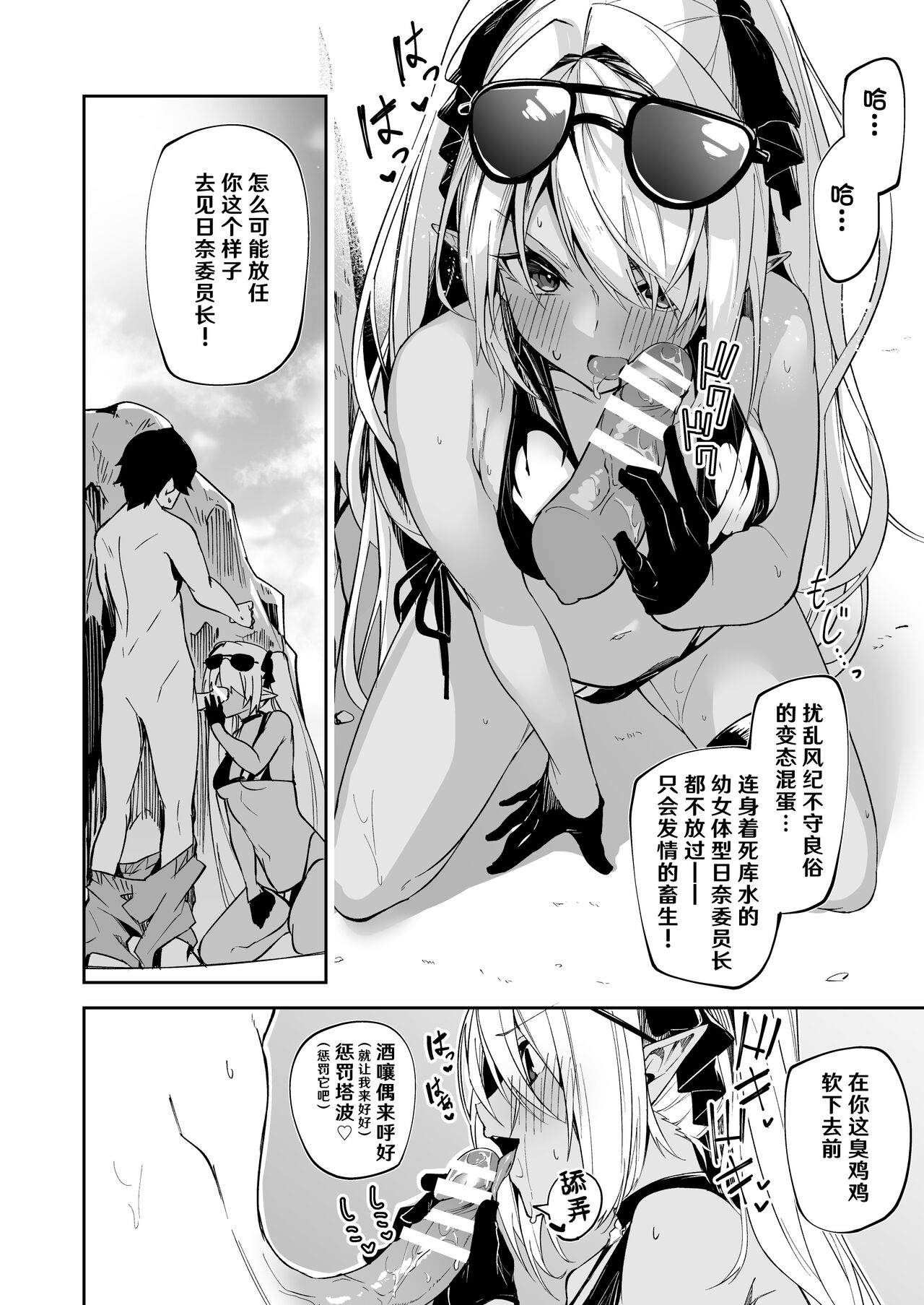 BluArch no Ecchi na Mini Manga Matome Hon - Page 21