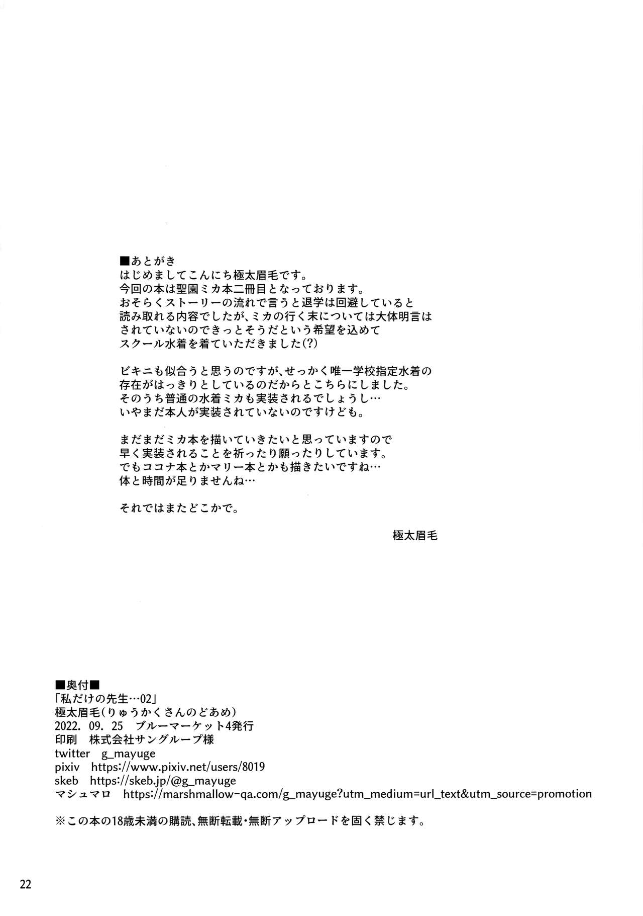 Watashi dake no Sensei…02 - Page 21
