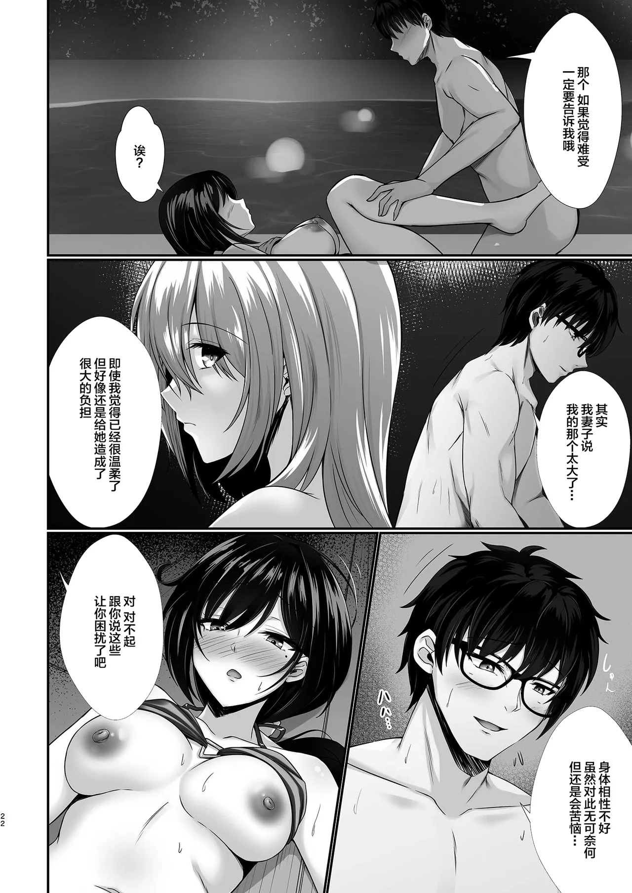 Hontou ni Uwaki o suru no wa Kouiu Tsuma - Page 22