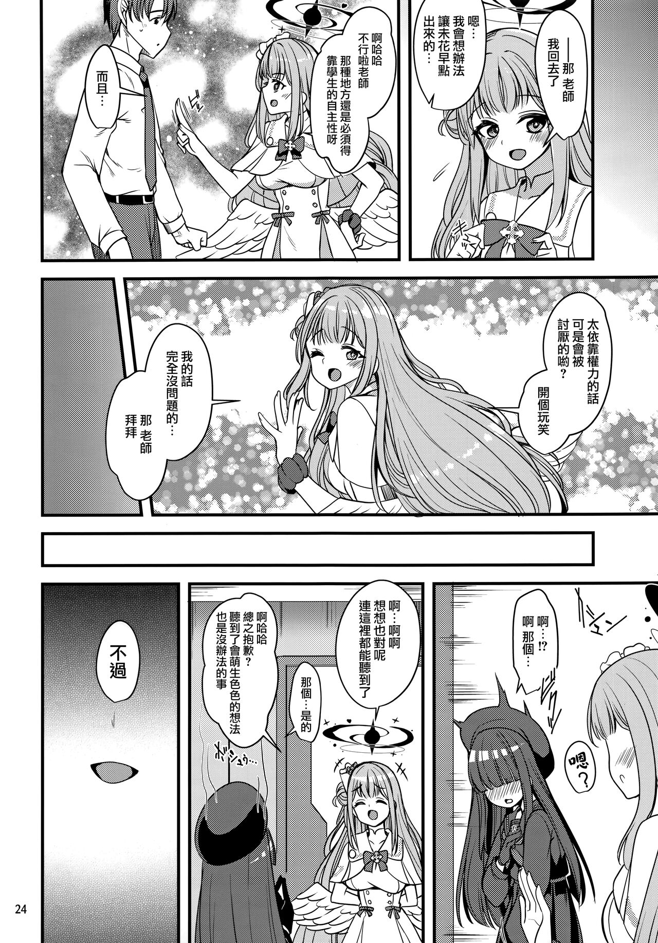 Watashi dake no Sensei… - Page 23