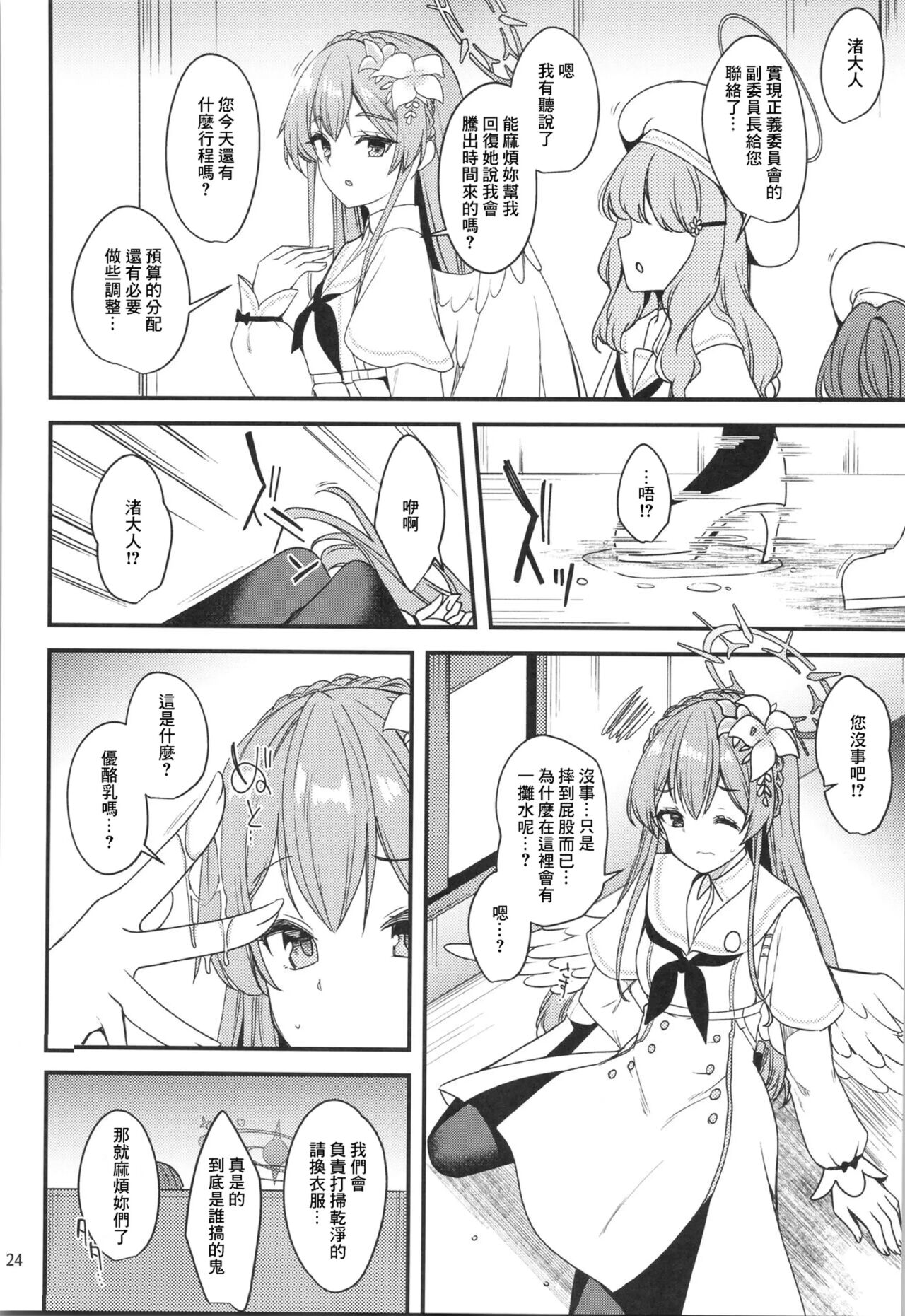 Watashi dake no Sensei…03 - Page 23