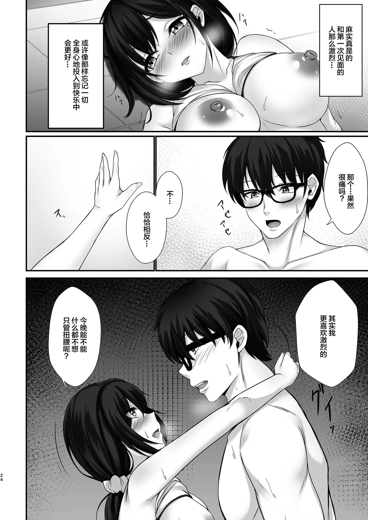 Hontou ni Uwaki o suru no wa Kouiu Tsuma - Page 24