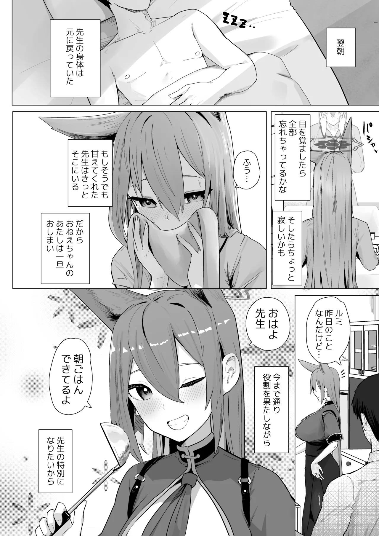 Kyou dake Sensei no Onee-chan - Page 25