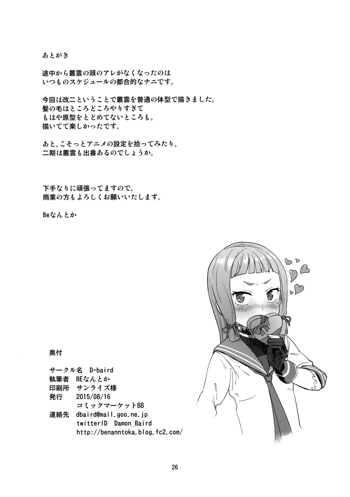 Dere-kumo KaiNi - Page 25