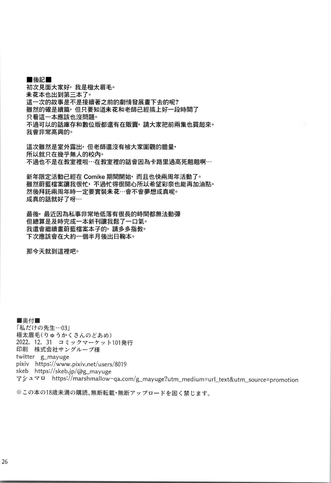 Watashi dake no Sensei…03 - Page 25