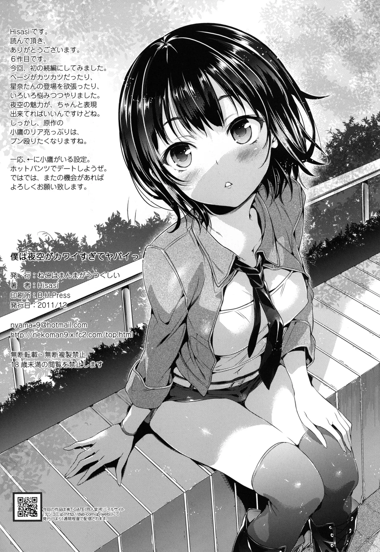 Boku wa Yozora ga Kawaisugite Yabai - Page 26