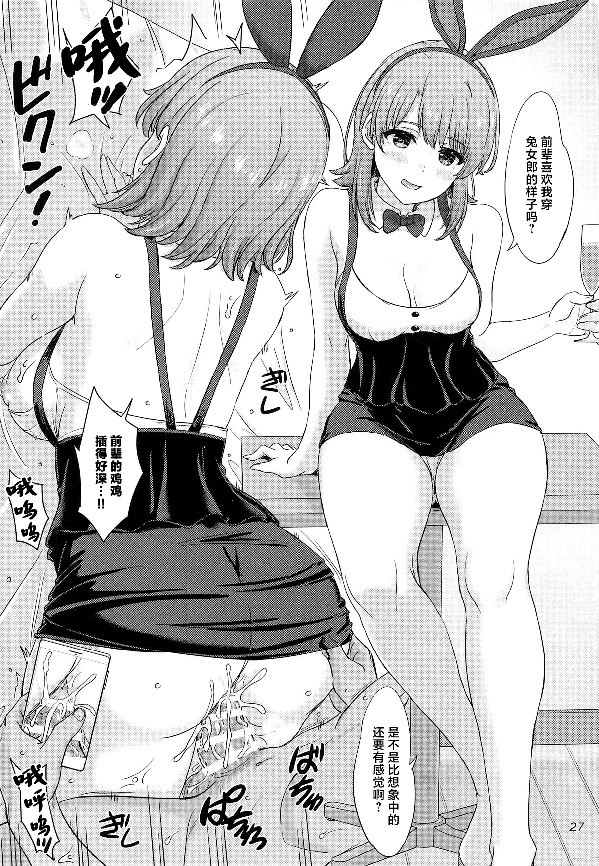 Isshiki Iroha to Otanoshimi Satsueikai. – Iroha enjoys cosplay sex at a photo session. - Page 26