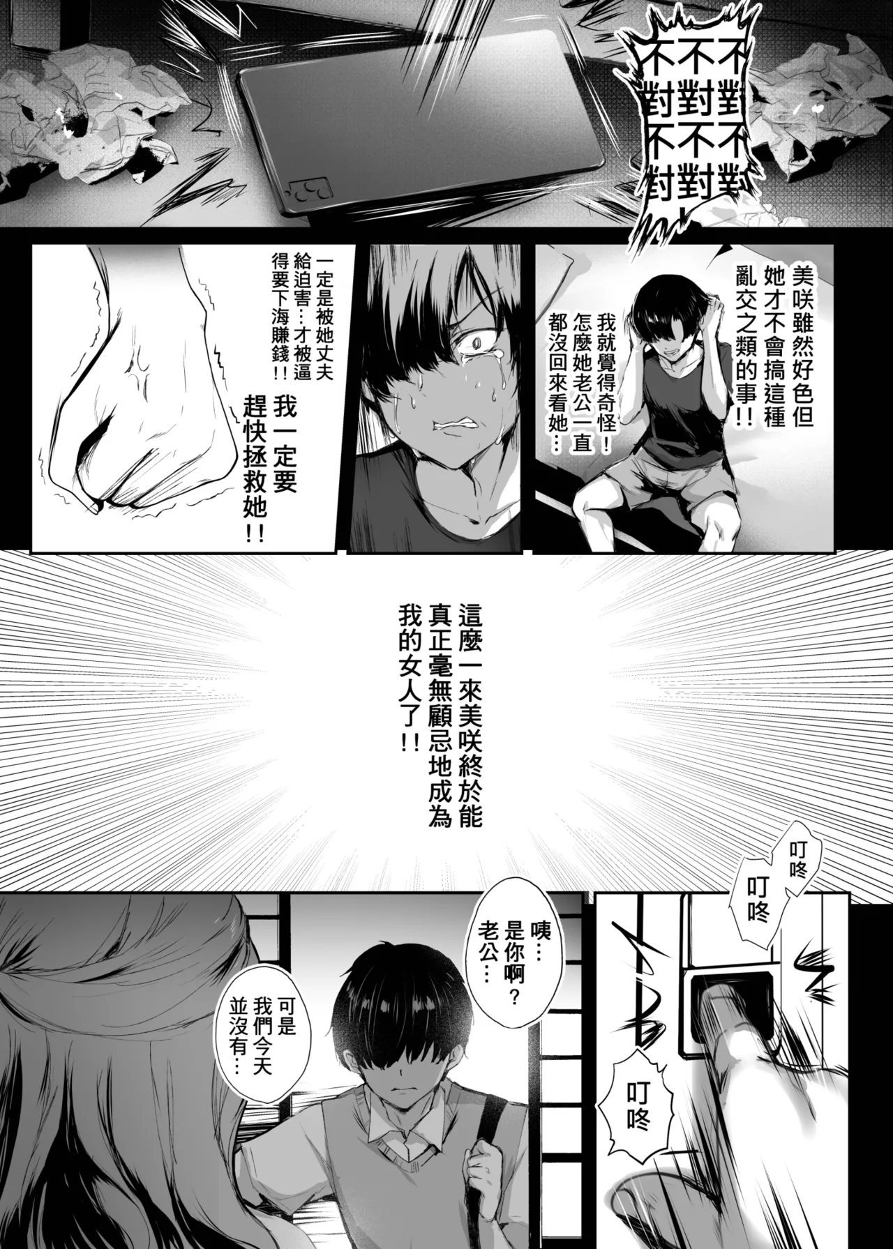 Ima demo Aishiteru no ni… - Page 27