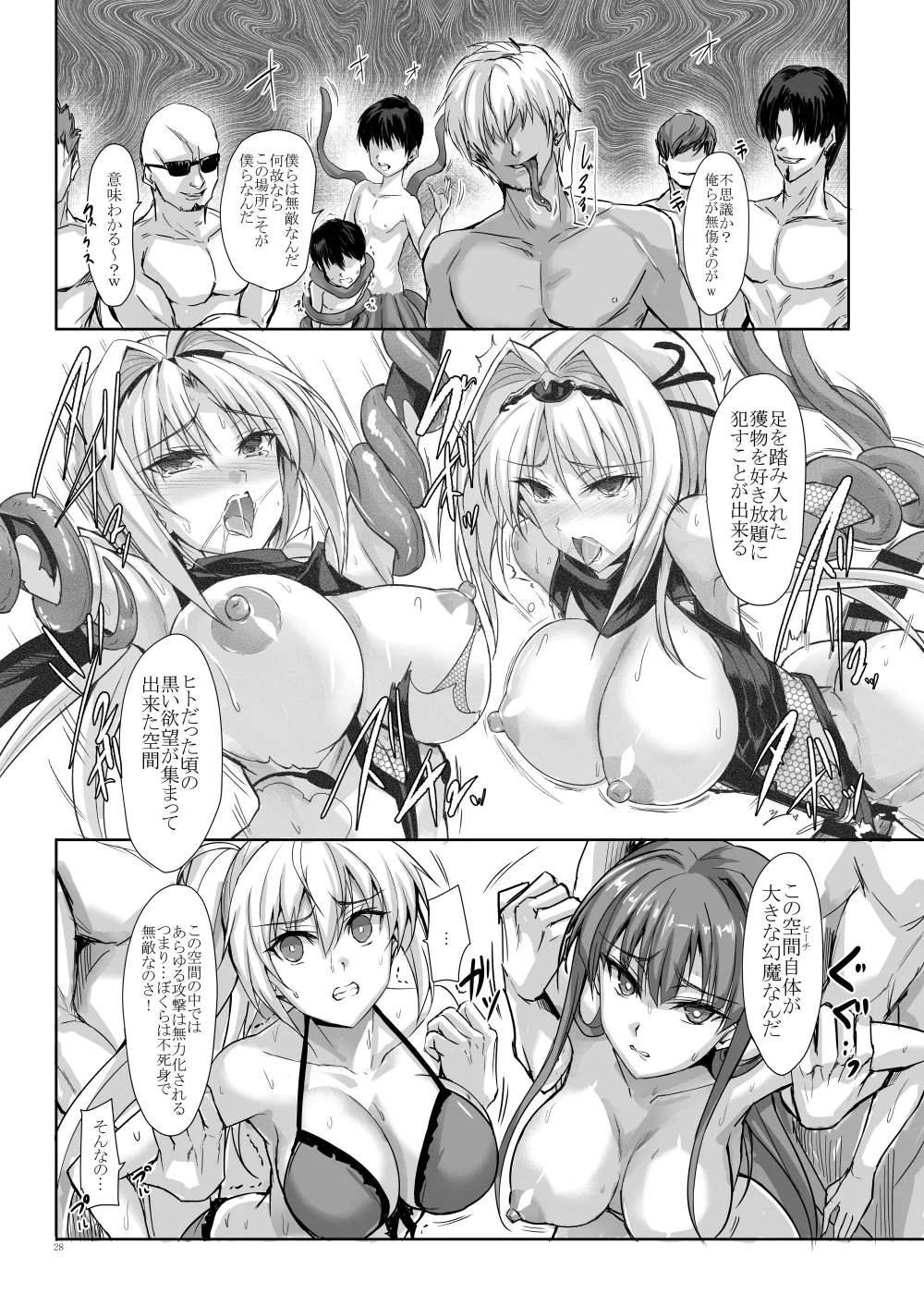 H×C Haiboku × korabo Soushuuhen - Page 28