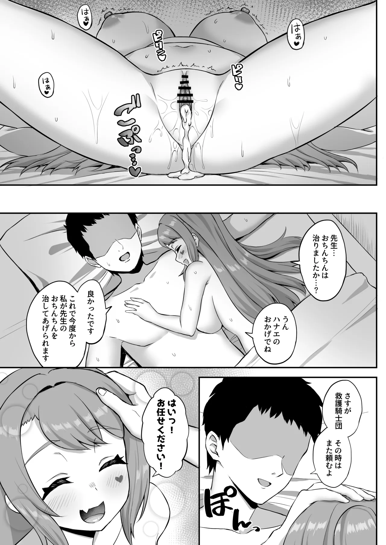 CHEERUP CHEERFUL CHEERGIRL - Page 28