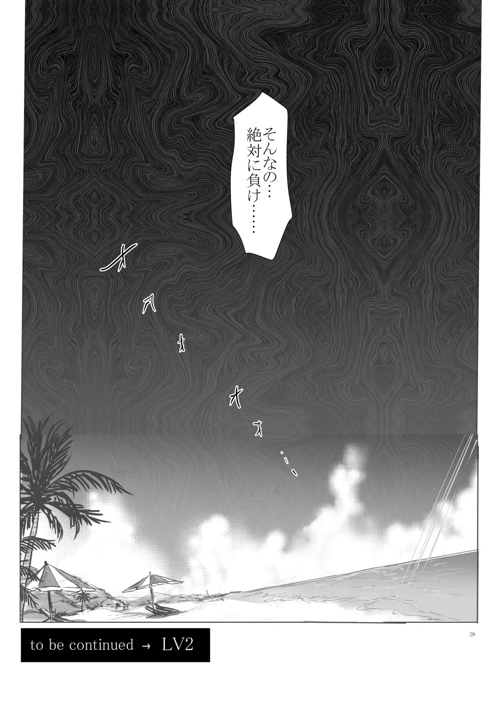 H×C Haiboku × korabo Soushuuhen - Page 29