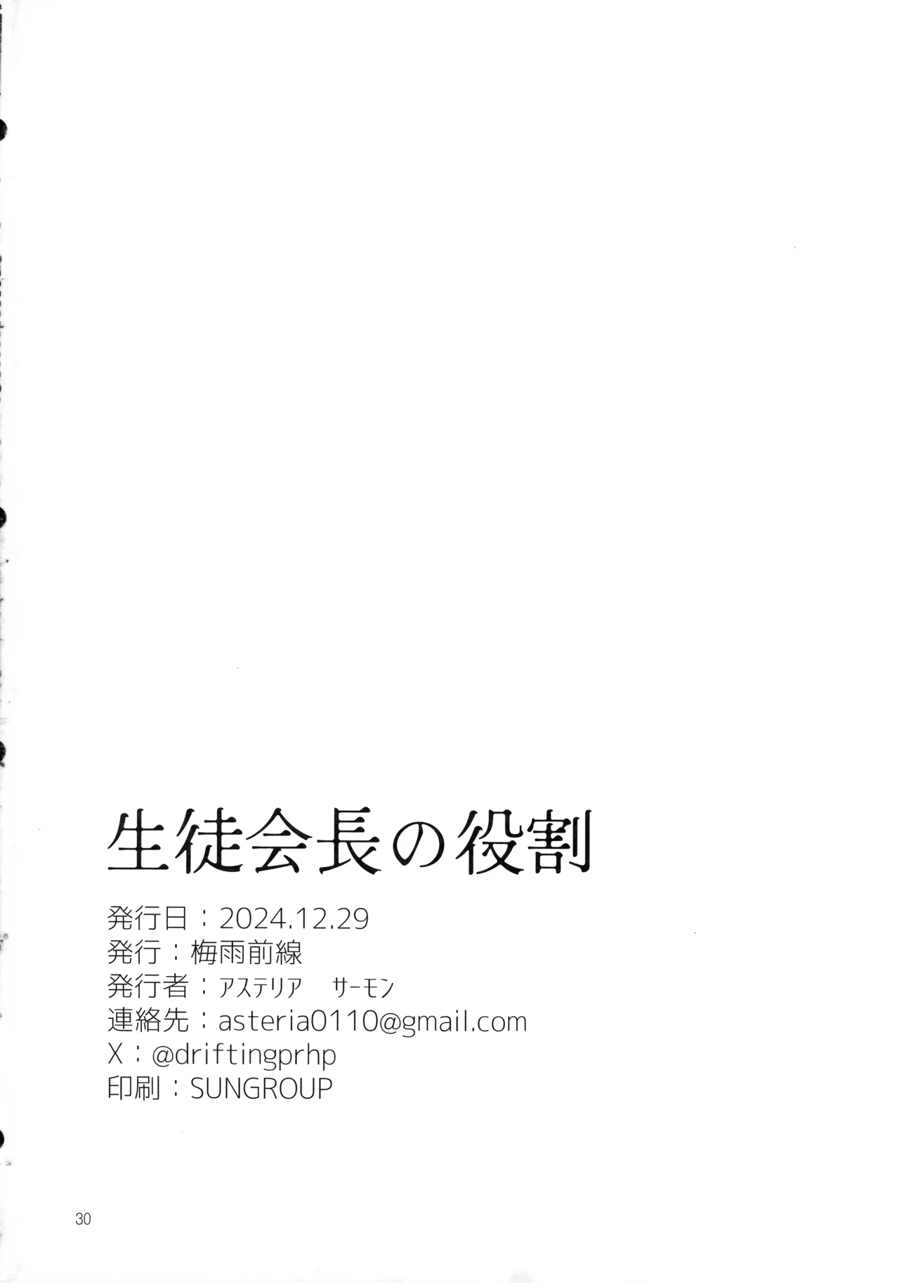 Seitokaichou no Yakuwari - Page 29