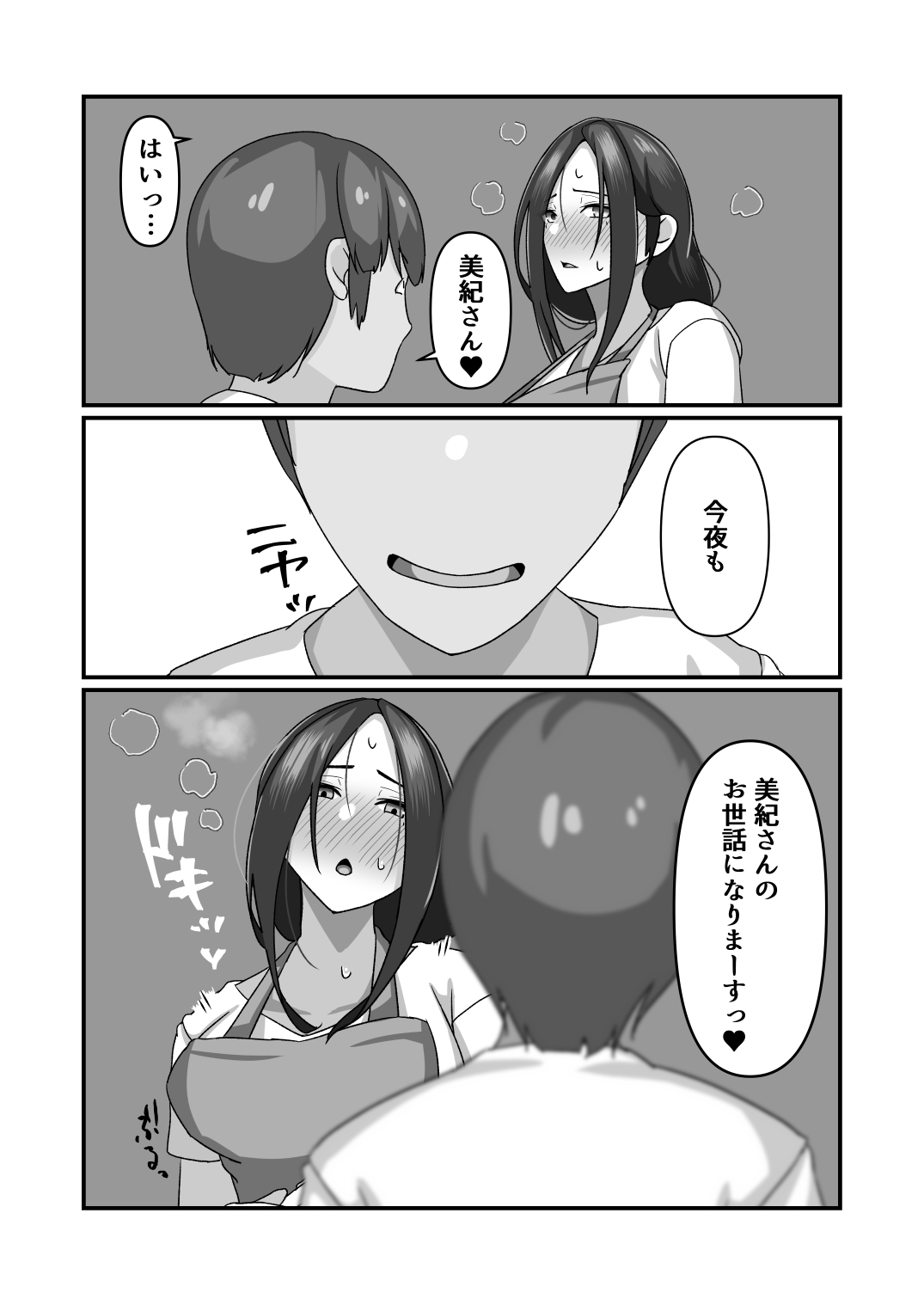 Miki-san ga Tomodachi no Mesu ni Naru made - Page 30