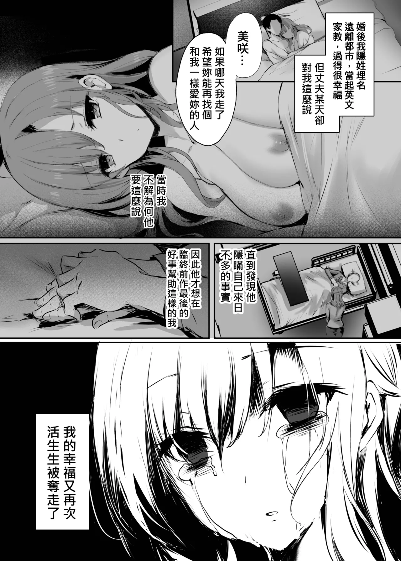 Ima demo Aishiteru no ni… - Page 30