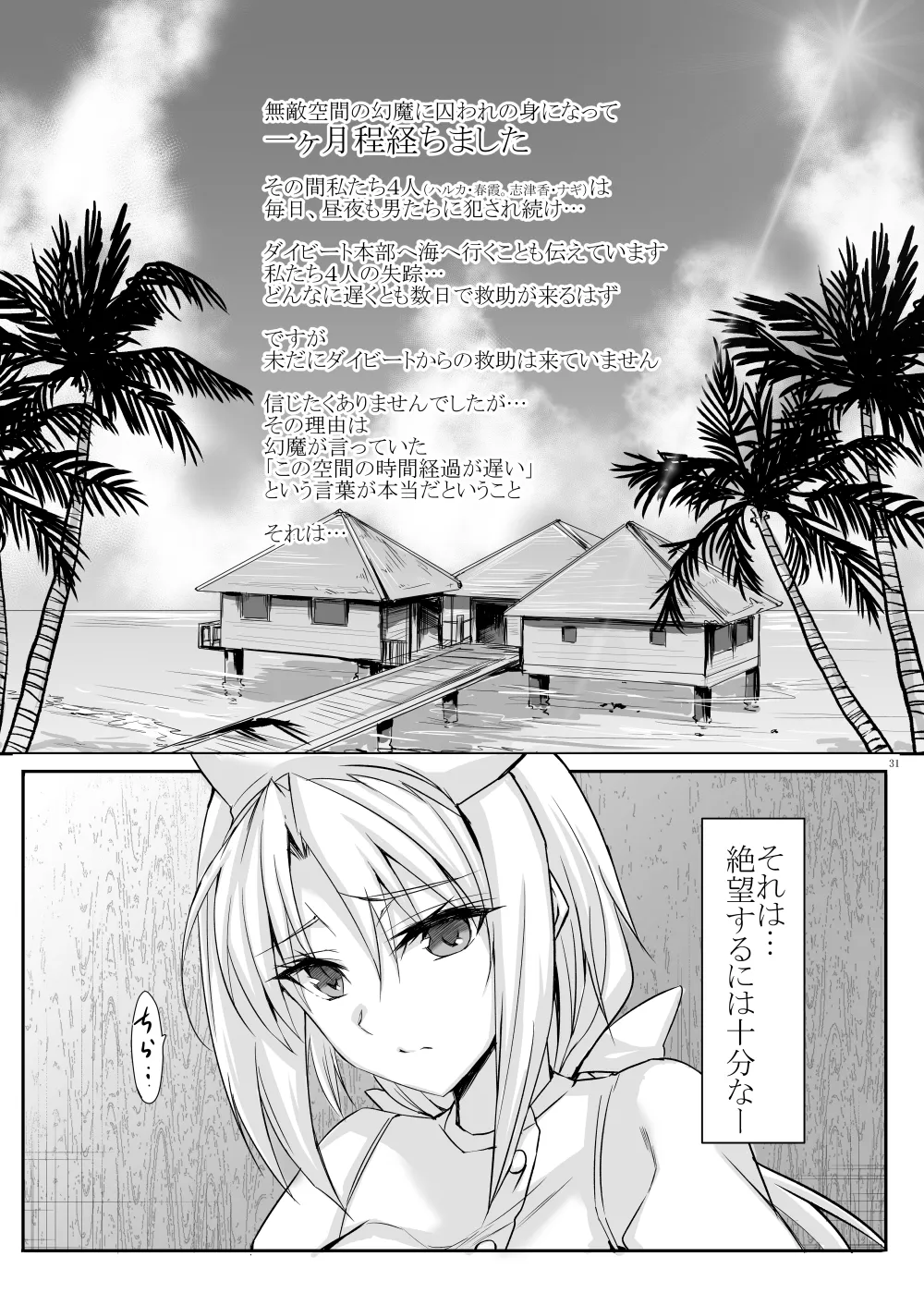 H×C Haiboku × korabo Soushuuhen - Page 31