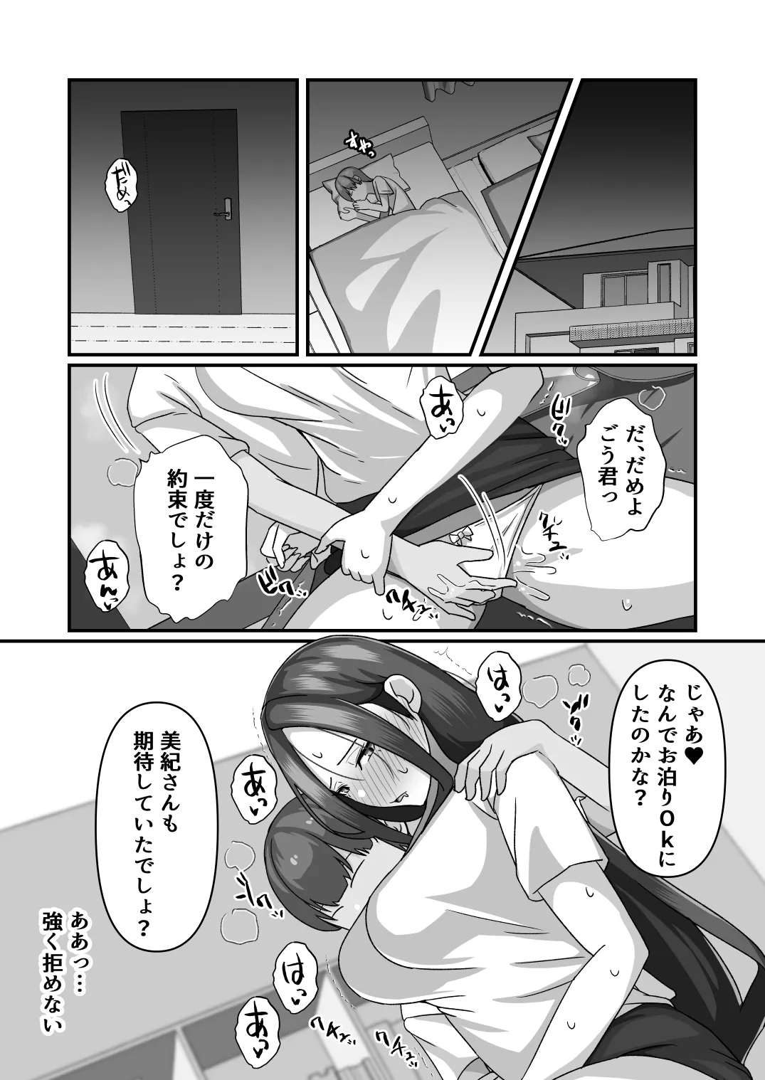 Miki-san ga Tomodachi no Mesu ni Naru made - Page 31