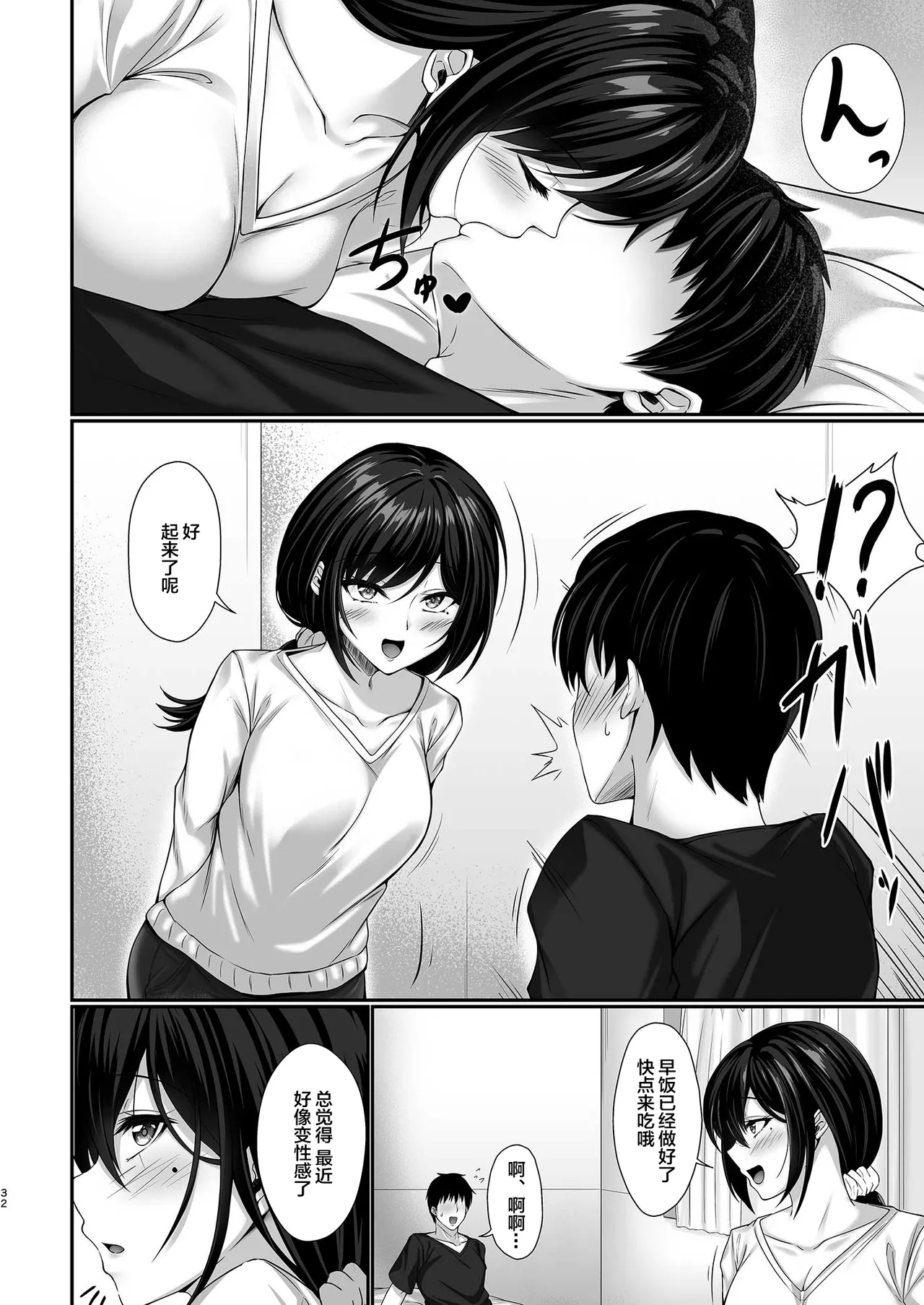 Hontou ni Uwaki o suru no wa Kouiu Tsuma - Page 32