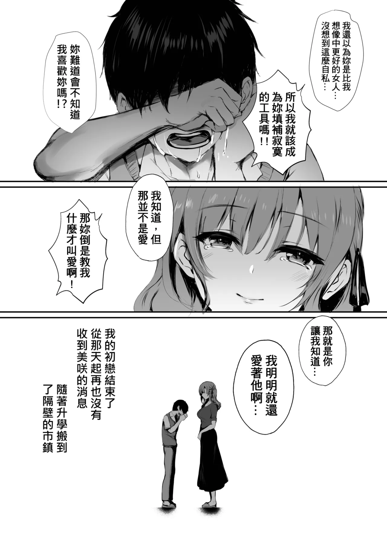 Ima demo Aishiteru no ni… - Page 32