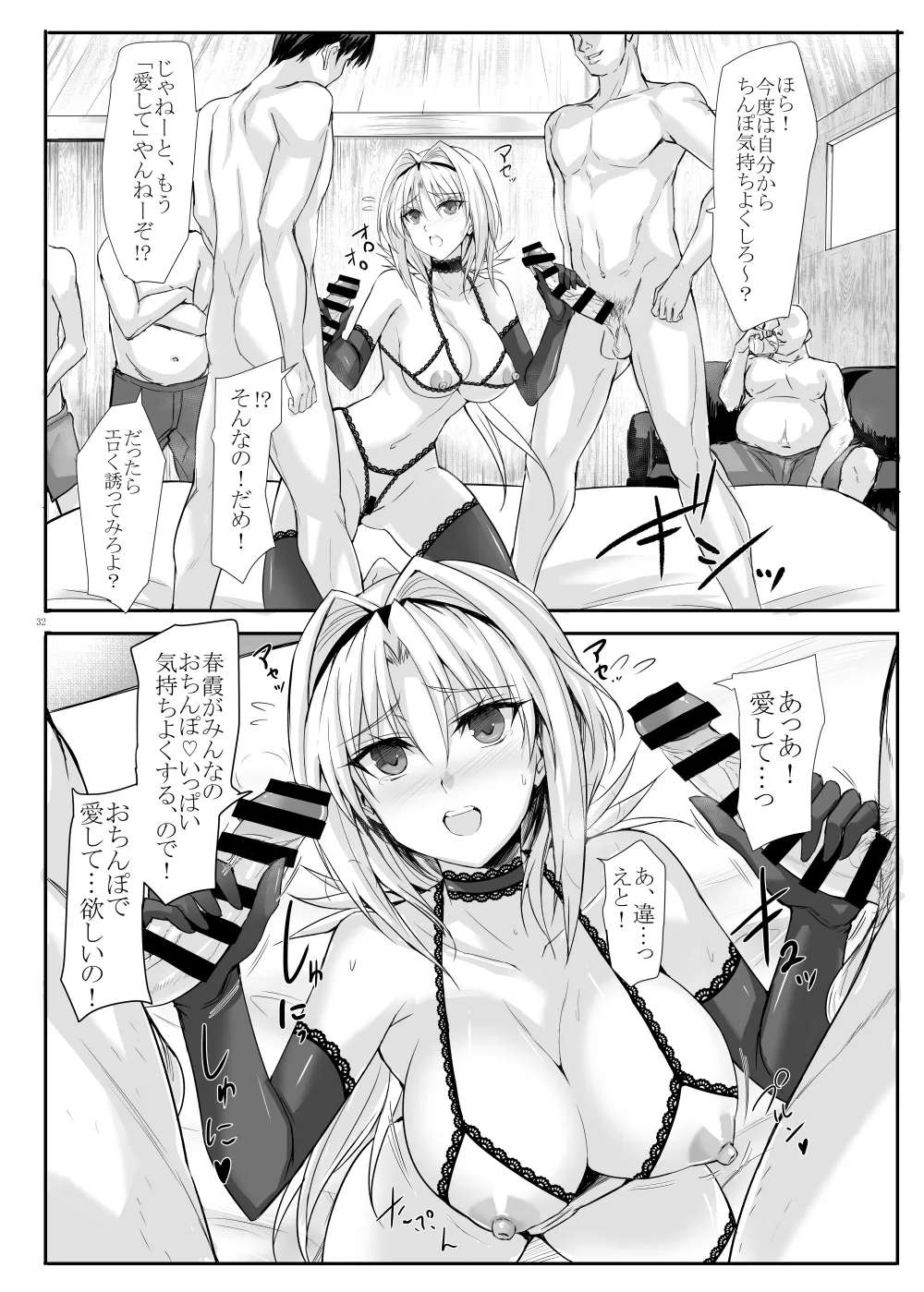 H×C Haiboku × korabo Soushuuhen - Page 32