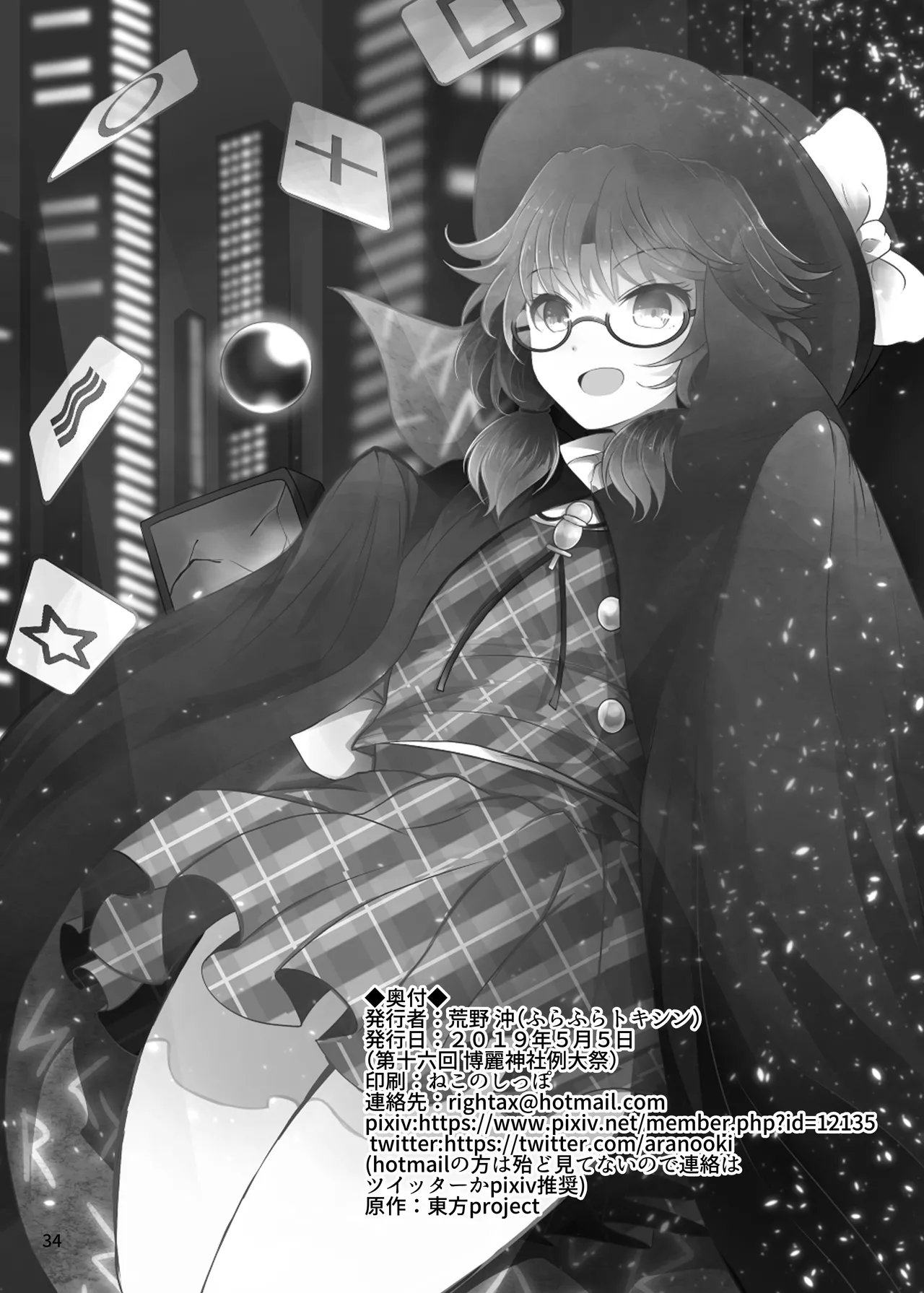 Sumireko’s First Time - Page 33