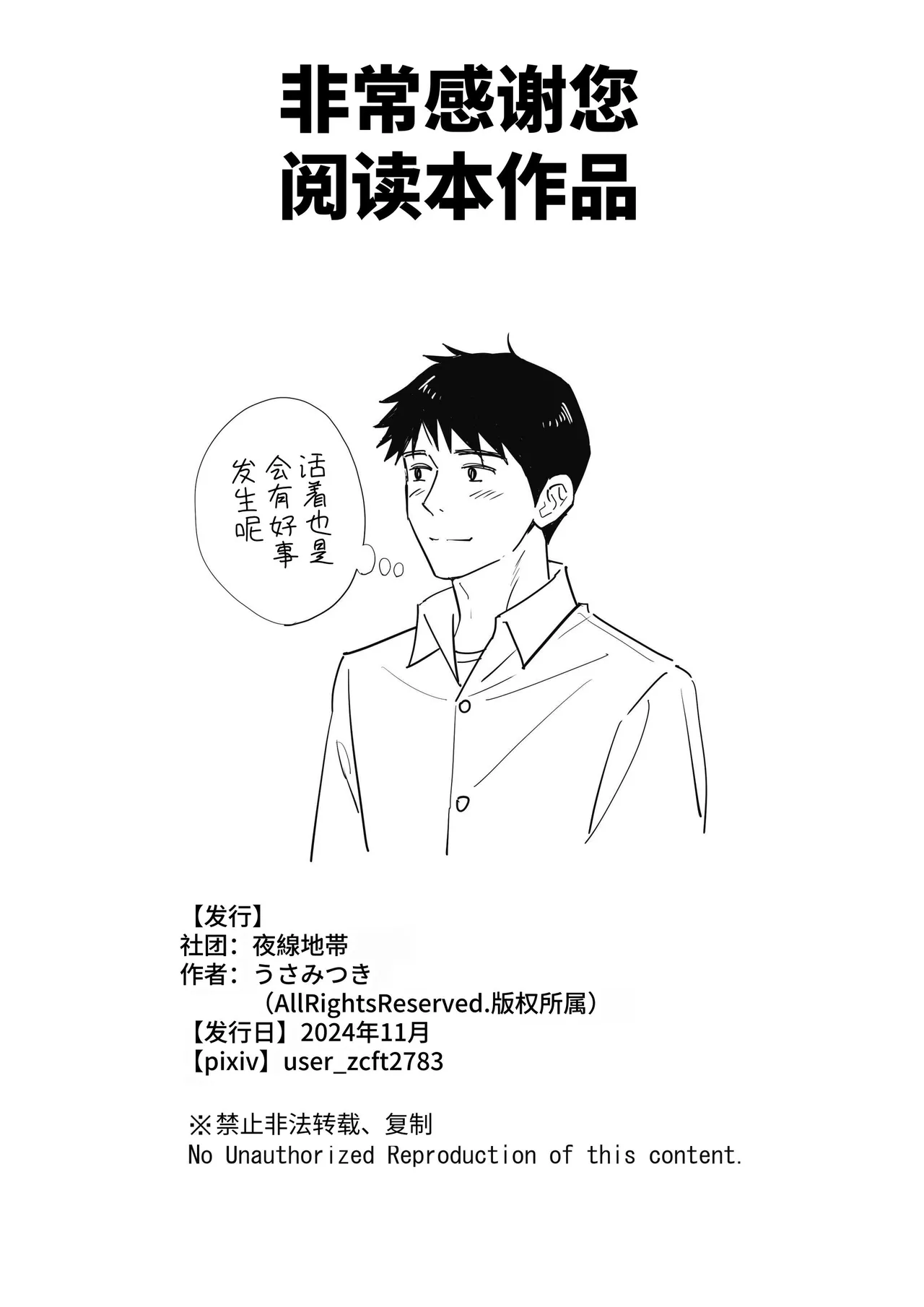 JK Hitonchi no Otouto o Osou - Page 33