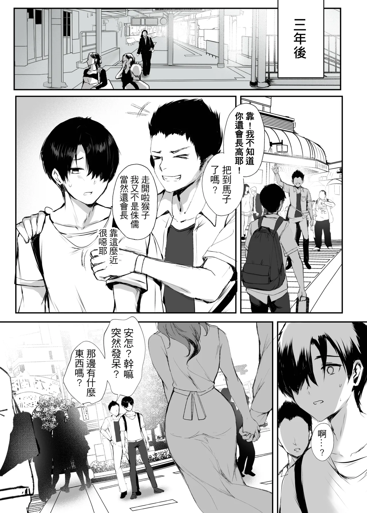 Ima demo Aishiteru no ni… - Page 33