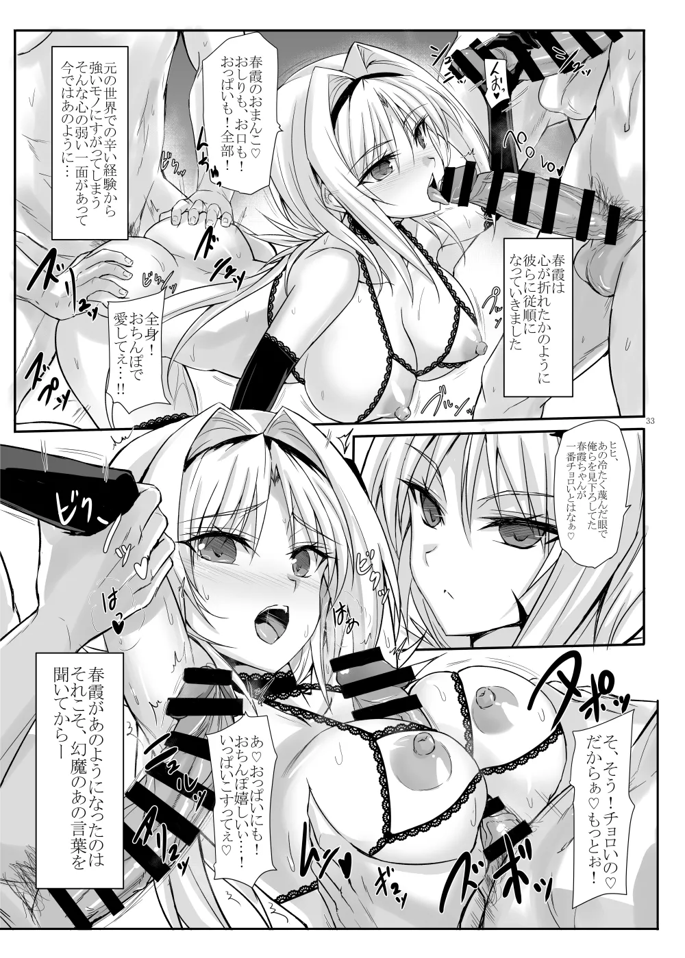 H×C Haiboku × korabo Soushuuhen - Page 33