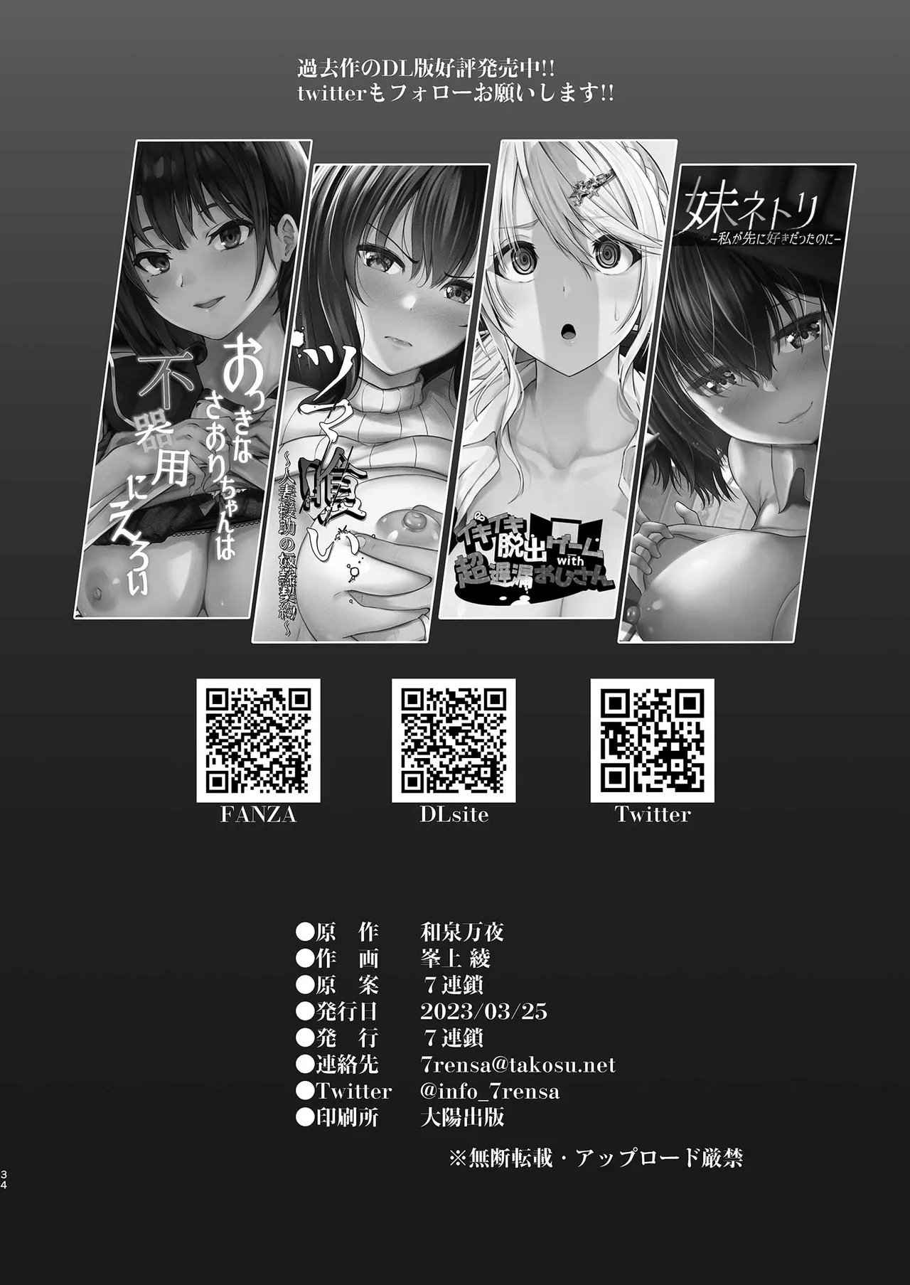 Hontou ni Uwaki o suru no wa Kouiu Tsuma - Page 34