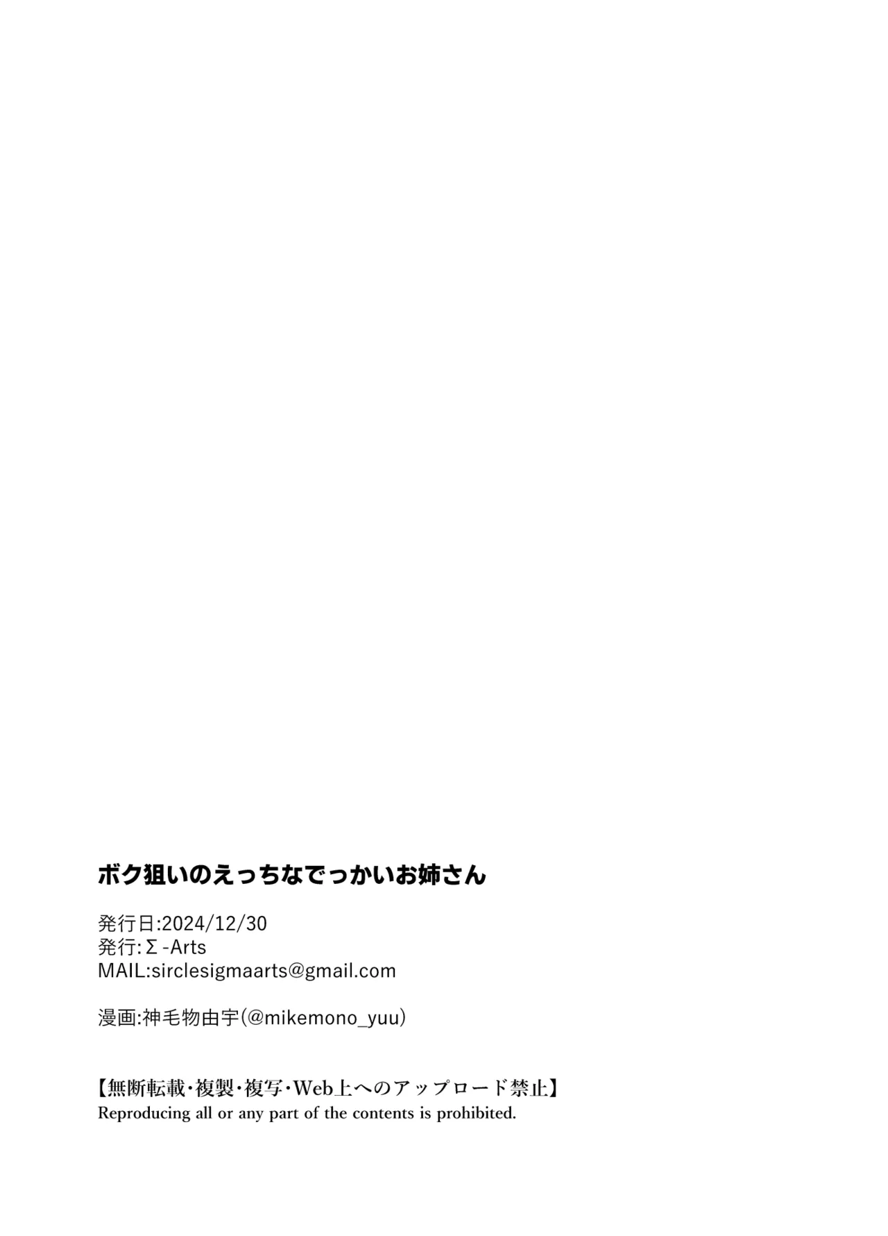 Boku Nerai no Ecchi na Dekkai Onee-san + C105 Omake Hon - Page 34