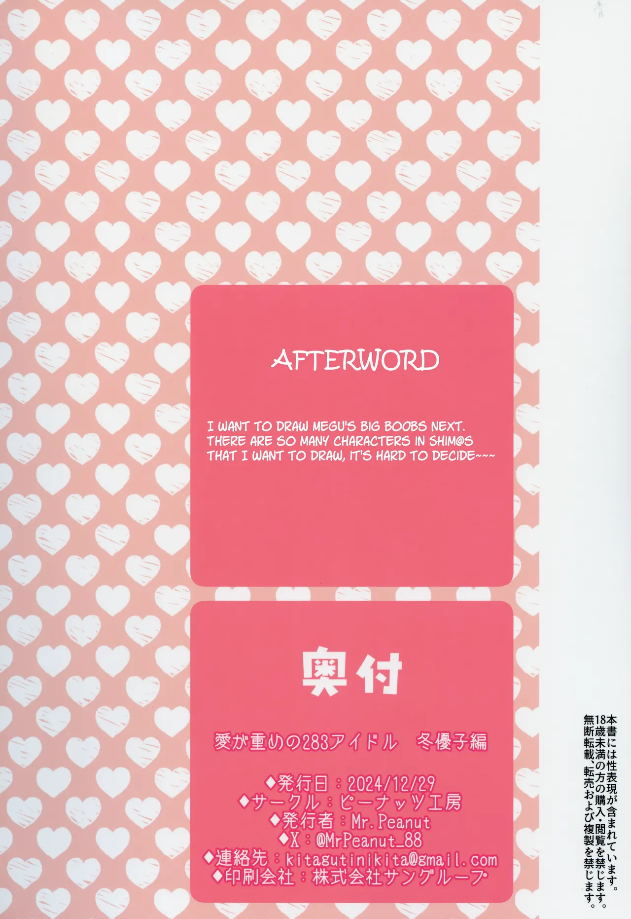 Ai ga Omome no 283 Idol Fuyuko Hen - Page 34