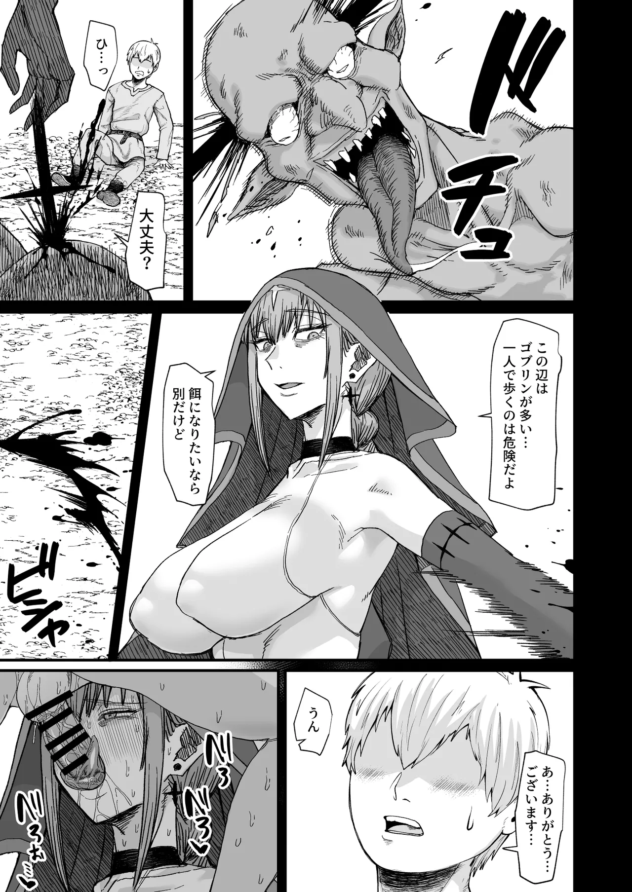 Majo no niku - Page 35