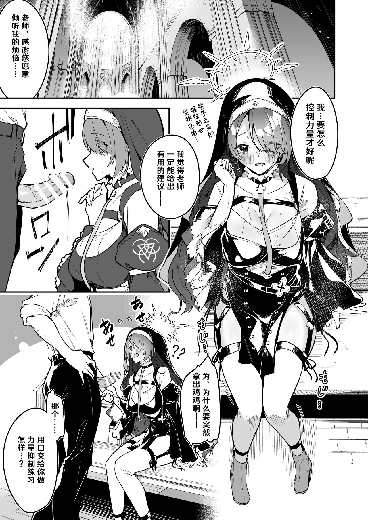 BluArch no Ecchi na Mini Manga Matome Hon - Page 36