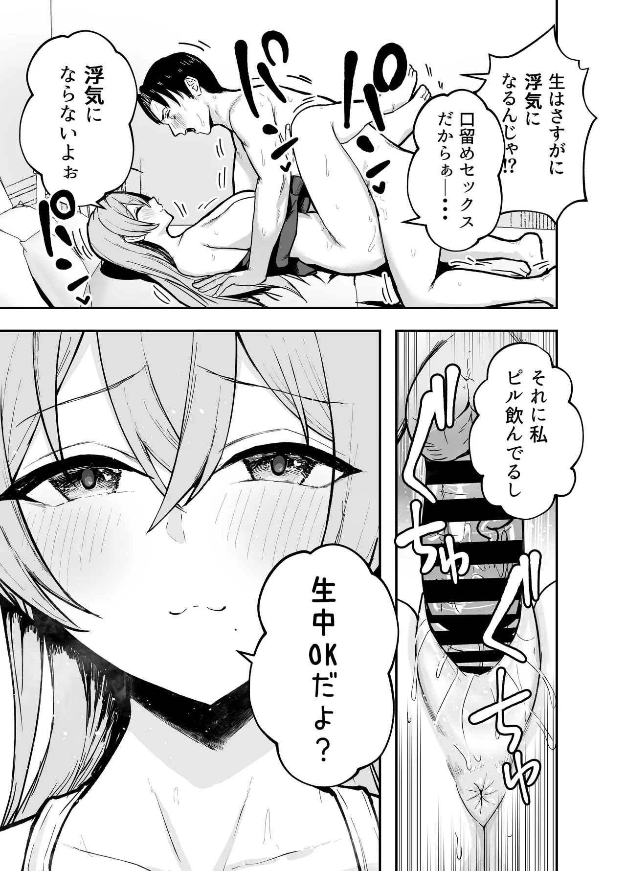 Nuitekureru Kanojo no Bakunyu Nee-chan - Page 36